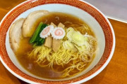 【画像】こういうのでいいんだよ昔ながら醤油ラーメン店が北区にオープン。一杯8OO円。