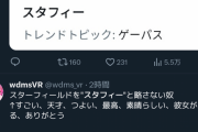 任天堂信者さん、何故かベセスダ新作ゲーム「スターフィールド」にブチギレｗｗｗｗｗｗｗｗｗｗ