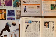 羽生結弦 が中学生の教科書にいっぱい載っている件