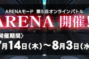 【beatmania IIDX】(22/07/14)「ARENAモード」第5回オンラインバトルが開催！ 復活曲に「GIGANT」が登場！ さらに「Umbral」にLEGGENDARIA譜面が追加！！