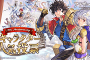 【アナデン】誰に投票した！？みんなの人気投票アンケートまとめ