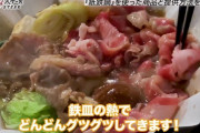 【起死回生】いきなりステーキ、ステーキ皿で作るすき焼きを提供開始！