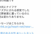 【悲報】NHK「女性障害者のお風呂やトイレの介助を男ヘルパーにさせるのは性犯罪と同じです」→炎上