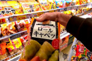 海外「楽しい！」ドンキの食べ物いろいろ親子レビューに興味津々