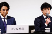 ジャニーズ事務所、指名NGリストの6人の記者と恐怖の時間無制限記者会見開催
