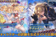 【グラブル】土SSRモニカ,光SSRアグロヴァルのバレタインverが新登場！シャレムのバレンタインスキンが販売！グランデフェス開催！2月14日ガチャ更新情報