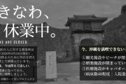 【悲報】GW期間中に自粛無視して6万人が沖縄観光へ