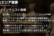 【FF14】？？？「クリタワをやらないとストーリーが進まないのはネタバレ！」初心者さん「特にネタバレとは思わなかったですけど…」