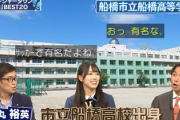 【日向坂46】あのチア姿も！市立船橋高校出身・清水理央、甲子園エピソードを語る【アド街ック天国】