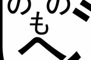 （ツ）←これセンスある