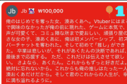 湊あくあ引退で歴史に残るスパチャが誕生