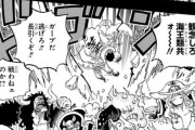 【画像】ワンピースのガープ、マム白ひげカイドウを1人で圧倒ｗｗｗｗｗｗｗｗｗｗ