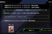 【速報】遊戯王OCGカードプロテクター2種がコナミフレンドリーショップ限定登場