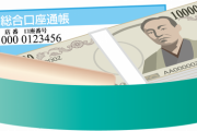 ナマポ民なんやが銀行口座見たら2万しか入ってない