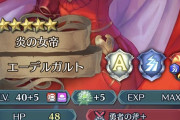 【FEH】伝承エガちゃん引いておくべき？