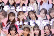 【SKE48】 #チームEのいーどうが『春コンのリハもEかんじ?』