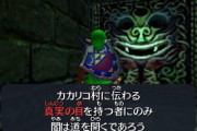 『ゼルダの伝説時のオカリナ』で一番怖い場所は？ 初心者「闇の神殿」中級者「森の神殿」