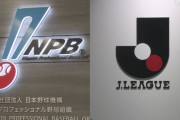 ◆朗報◆プロ野球、Jリーグの外国人選手らの入国許可を政府が通達