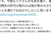 【画像】初音ミクと結婚した男性「公式が何か言ってますが私には関係無い。荻野議員の結婚式も呼ばれたし」