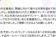 SKE48メンバー参加予定の「読売犬山ハーフマラソン」が中止に…