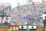 履正社が甲子園初優勝！ 奥川から11安打5得点