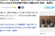👩「事務処理のやり方分かんない」→事務処理されず放置された書類が千件以上発見され停職2か月　岐阜・美濃市