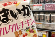 【日向坂46】まだまだ続きそうなタルタルチキン味の商品