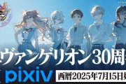 【悲報】エヴァンゲリオン30周年記念イラストコンテスト、超有能絵師を落選させて炎上してしまう