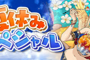 【パズドラ】『夏休みスペシャル』イベント実施！毎日ログインで魔法石合計35個配布！