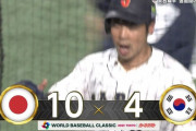 【WBC】侍ジャパン10点目ｗｗｗｗｗｗｗｗｗｗｗｗ