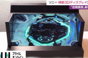 空間に3DCGを映し出すソニーの「空間再現ディスプレイ」の近未来感がスゴかった！