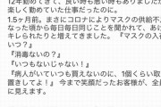 #ドラッグストア店員さん　『優しかった人々が殺気立ってイライラをぶつけて来ます。お客さんが鬼に見えます』