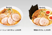 【悲報】ヒカキン出店のみそきん店舗、価格がヤバい