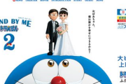 『スタンド・バイ・ミードラえもん2』を宇多丸が大酷評「救い難い駄作中の駄作」