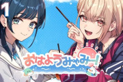 【にじさんじ】おはようみゃみー！1回目から脱法朝活の女と1回目からいない女