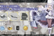 【アズレン】北連イベントの新装備って強いのかな？