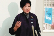 ８年間公約未達成の小池百合子　来年の都知事選に向けて私立高校無償化というバラマキ政策でやった感を出し始める　※教育現場からは批判殺到