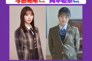 【乃木坂46】与田祐希×佐藤璃果×岡本姫奈 来週『らじらー！サンデー』登場！ゲストMCは吉村崇