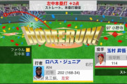 阪神・ロハス、8号ツーランHR！！