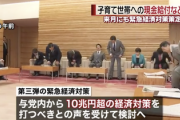 【朗報】日本政府、10兆円の大規模経済対策を検討へ　子育て世帯に現金給付、観光・外食産業を盛り上げるキャンペーンやクーポンの配布など