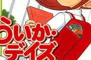 アニメ化してない4コマ漫画紹介していくぞ