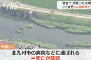 川で溺れ6年生の女子児童3人死亡 深みにはまったか　福岡県宮若市