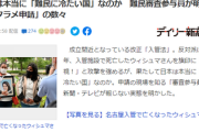 【デタラメ申請】難民審査参与員「新聞やテレビが報じない実態を暴露します」