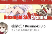 Vtuber 楠栞桜が箱抜けても10万いけること証明したから運営に不満もってるライバーが個人勢になるかもしれんぞ