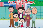 【悲報】なんＪ民、ちびまる子ちゃんのソシャゲで当たり自慢をされキレる