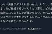 【悲報】大物インフルエンサー「結婚しない男が理解できない。普通に生きてればするだろ」