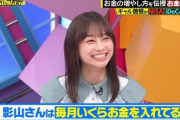【日向坂46】影山優佳、生々しい株式投資額が明らかにw【日曜日の初耳学】