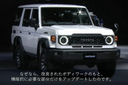 【速報】新型ランドクルーザー、死ぬほどカッコイイｗｗｗｗｗｗｗｗｗｗ　（画像あり）