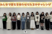 【乃木坂46】初っ端からブーイングwww 5期生全員企画！『みんなで答えを合わせられるかチャレンジ』動画公開
