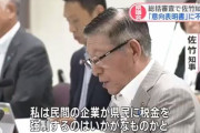 秋田県知事「Jリーグは上から目線をやめろ！税金にたかるな！」
